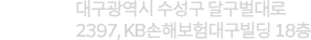 대구